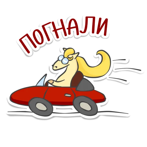 🚗 Стикер «Not_yet_a_showjumper» для Telegram
