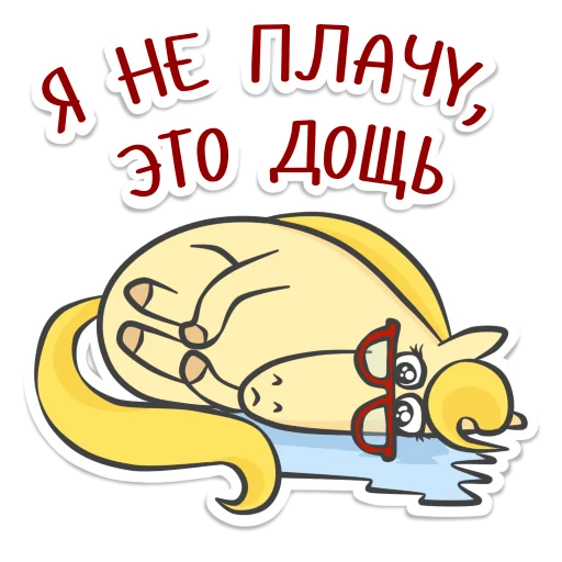 😭 Стикер «Not_yet_a_showjumper» для Telegram