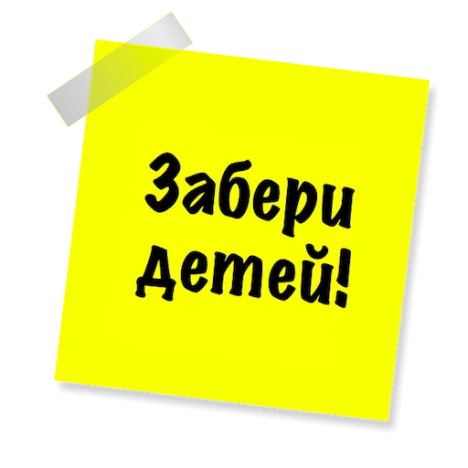 😘 Стикер «Бытовуха -» для Telegram
