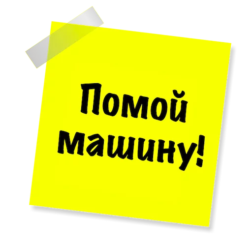 🚘 Стикер «Бытовуха -» для Telegram