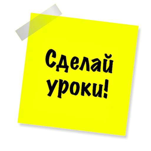 🤓 Стикер «Бытовуха -» для Telegram