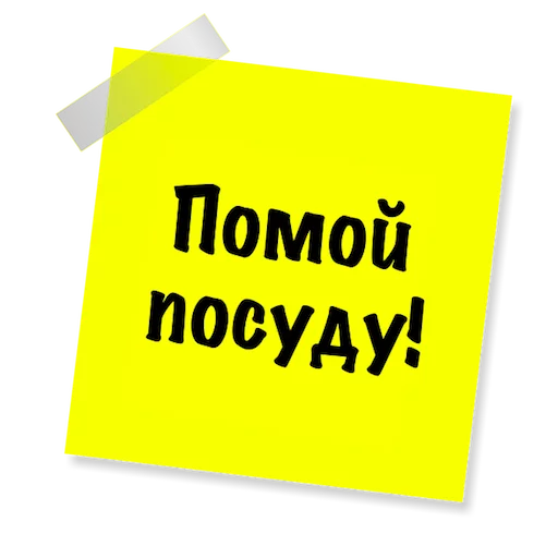 😑 Стикер «Бытовуха -» для Telegram