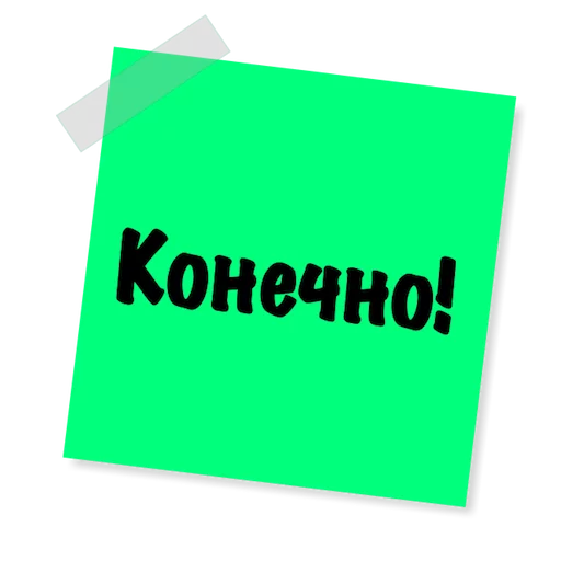 👌 Стикер «Бытовуха -» для Telegram