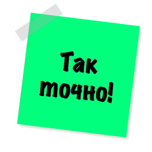 👌 Стикер «Бытовуха -» для Telegram
