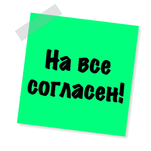 😌 Стикер «Бытовуха -» для Telegram