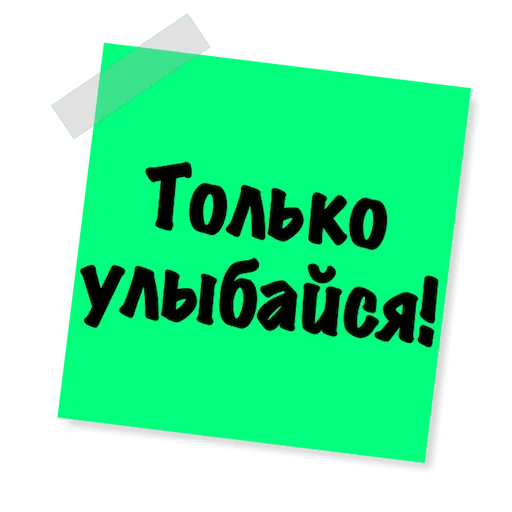 😊 Стикер «Бытовуха -» для Telegram