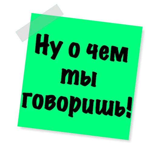 👆 Стикер «Бытовуха -» для Telegram