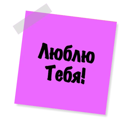 😍 Стикер «Бытовуха -» для Telegram