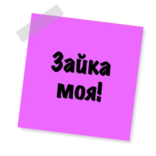 🐰 Стикер «Бытовуха -» для Telegram