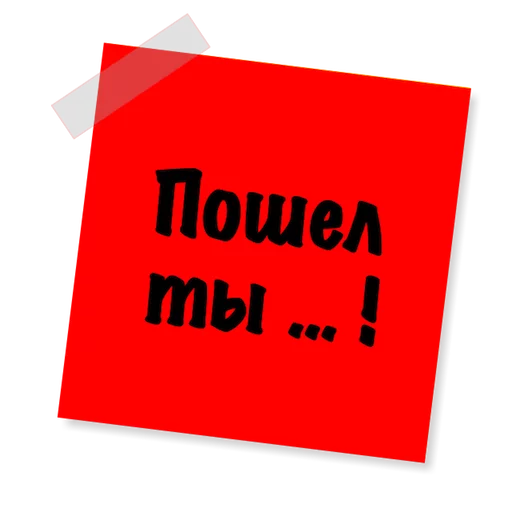 🖕 Стикер «Бытовуха -» для Telegram