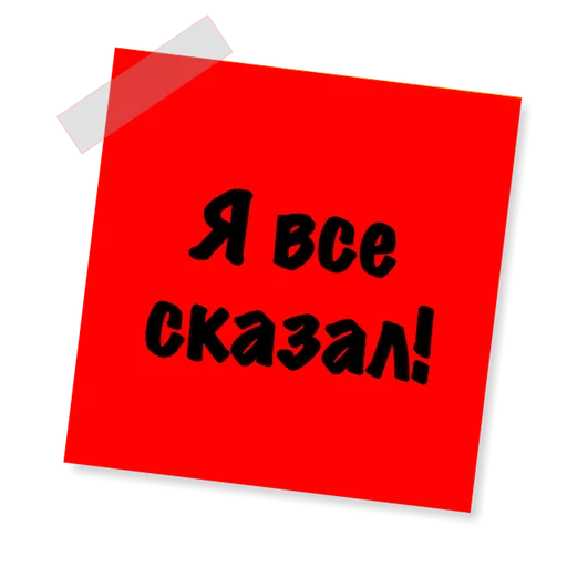😠 Стикер «Бытовуха -» для Telegram