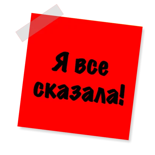 😠 Стикер «Бытовуха -» для Telegram
