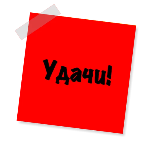 ✊ Стикер «Бытовуха -» для Telegram