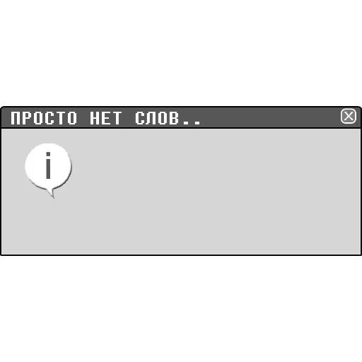 😶 Стикер «Notification_3312» для Telegram