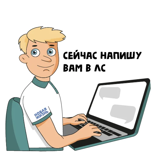 💻 Стикер «Новая жизнь» для Telegram