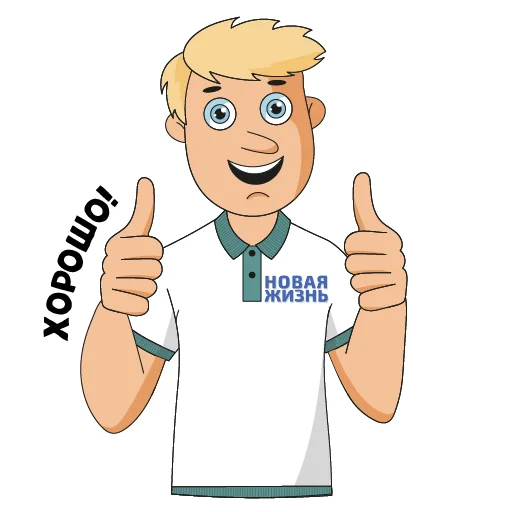 👌 Стикер «Новая жизнь» для Telegram
