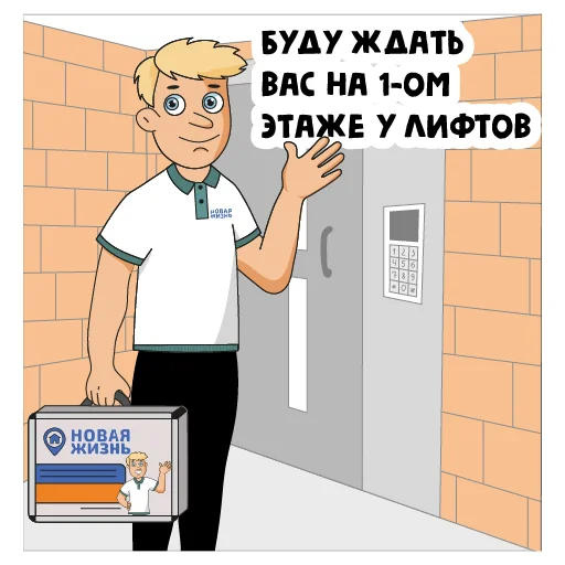 🏢 Стикер «Новая жизнь» для Telegram