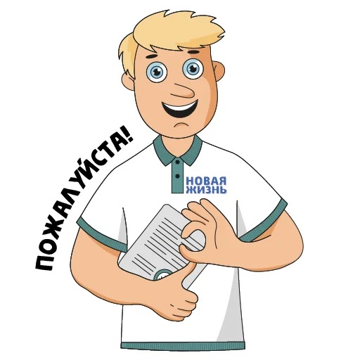 😇 Стикер «Новая жизнь» для Telegram