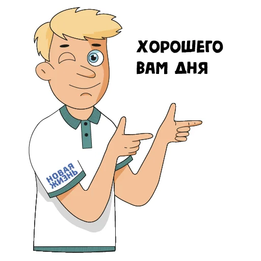 🙏 Стикер «Новая жизнь» для Telegram