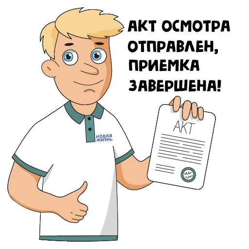 👍 Стикер «Новая жизнь» для Telegram