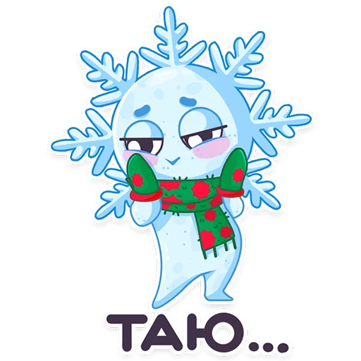 😘 Стикер «#ЯСнежинка2023» для Telegram