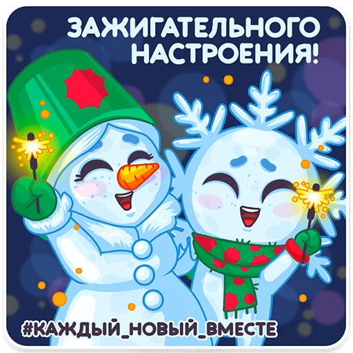 🎄 Стикер «#ЯСнежинка2023» для Telegram