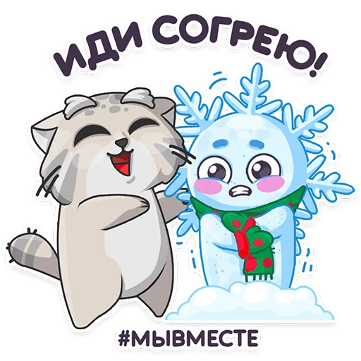 😻 Стикер «#ЯСнежинка2023» для Telegram