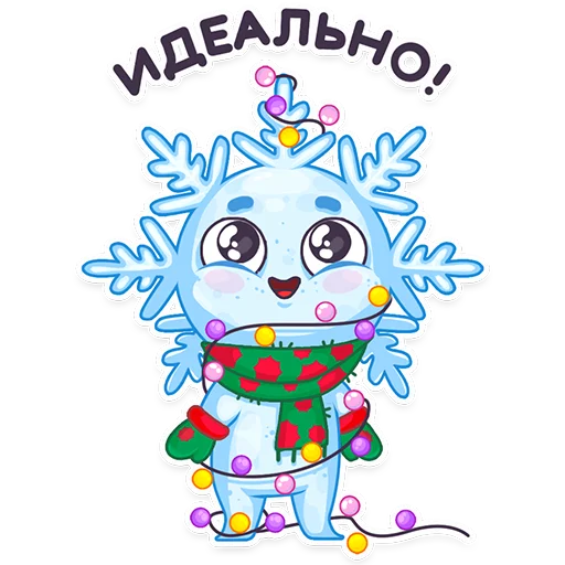🥰 Стикер «#ЯСнежинка2023» для Telegram