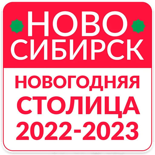 🤟 Стикер «#ЯСнежинка2023» для Telegram