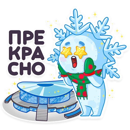 🤩 Стикер «#ЯСнежинка2023» для Telegram