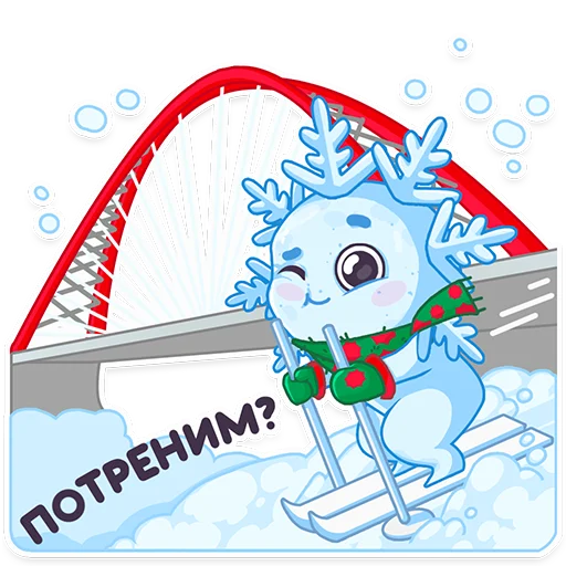 ⛷ Стикер «#ЯСнежинка2023» для Telegram