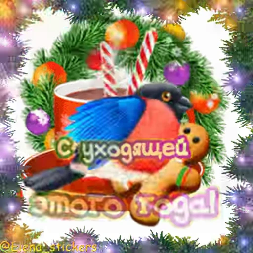 🎄 Стикер «С Новым годом» для Telegram