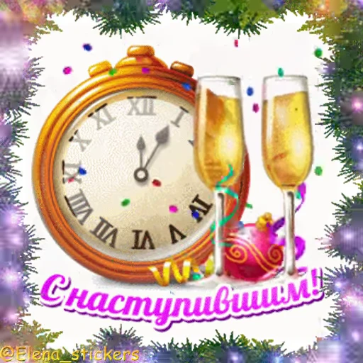 🎄 Стикер «С Новым годом» для Telegram