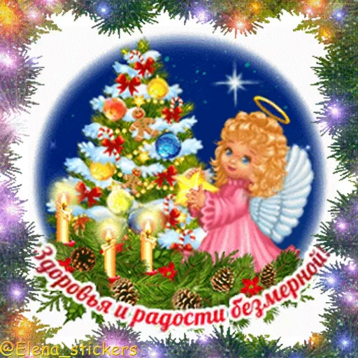🎄 Стикер «С Новым годом» для Telegram