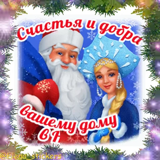 🎄 Стикер «С Новым годом» для Telegram