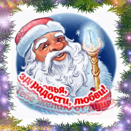 🎄 Стикер «С Новым годом» для Telegram