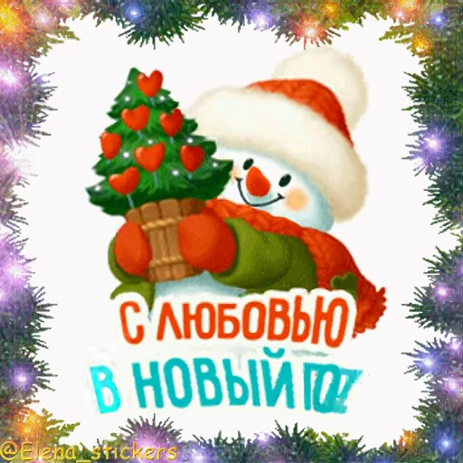🎄 Стикер «С Новым годом» для Telegram