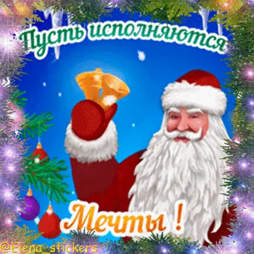 🎄 Стикер «С Новым годом» для Telegram