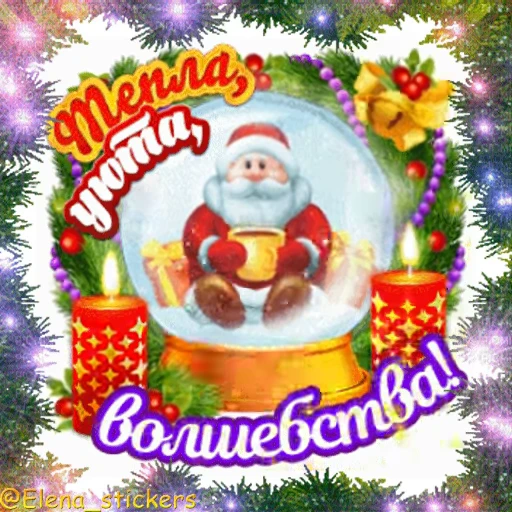 🎄 Стикер «С Новым годом» для Telegram