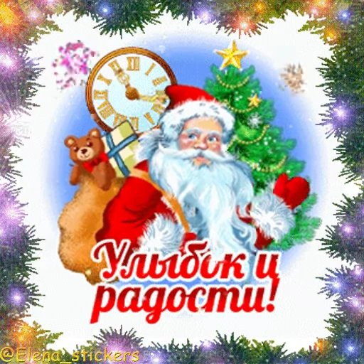 🎄 Стикер «С Новым годом» для Telegram