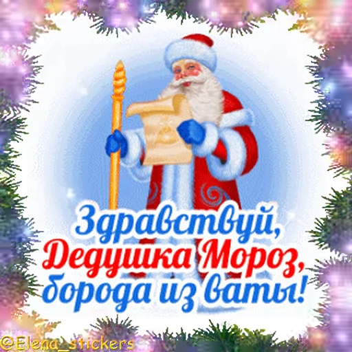 🎄 Стикер «С Новым годом» для Telegram