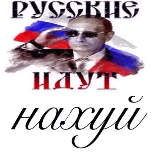 🇷🇺 Стикер «Аче)» для Telegram