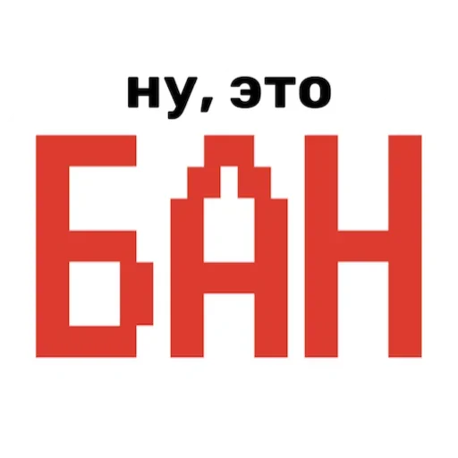 😤 Стикер «Аче)» для Telegram