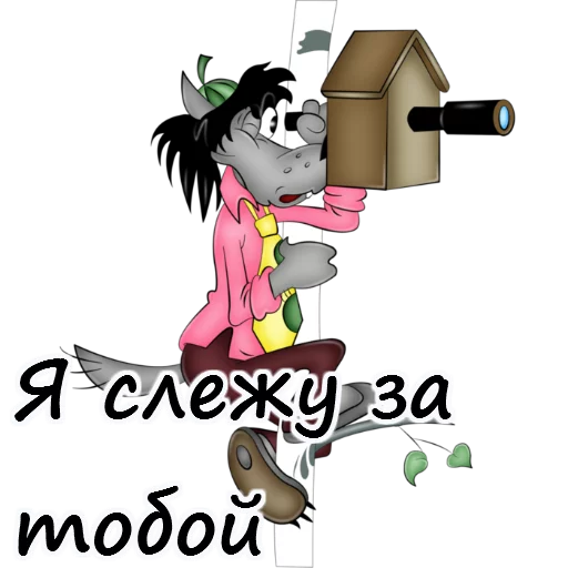 🔭 Стикер «Ну погоди» для Telegram