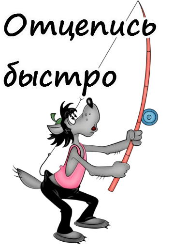 😣 Стикер «Ну погоди» для Telegram