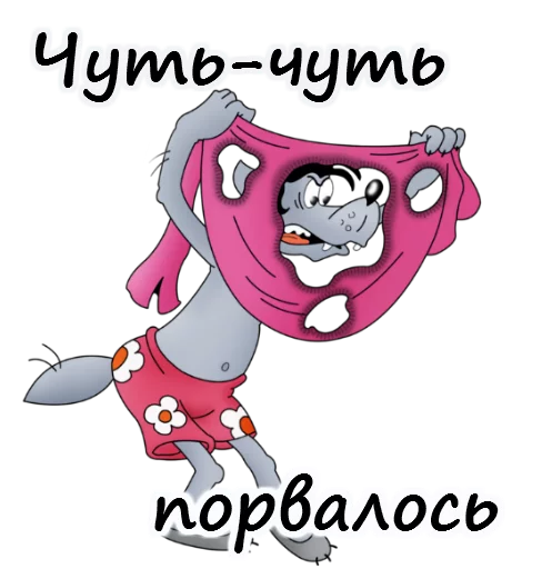 🤣 Стикер «Ну погоди» для Telegram