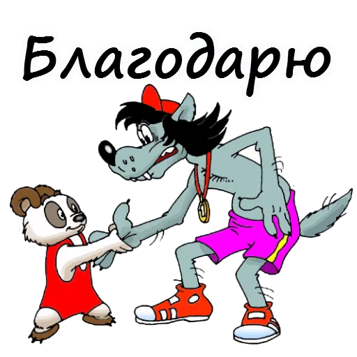 😄 Стикер «Ну погоди» для Telegram
