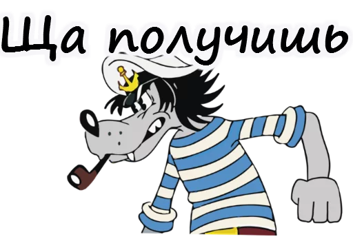 😡 Стикер «Ну погоди» для Telegram