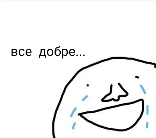 🥲 Стикер «Моє» для Telegram