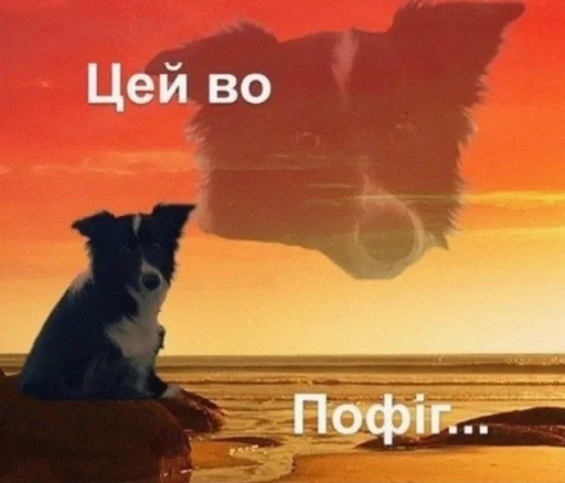 🙄 Стикер «Моє» для Telegram
